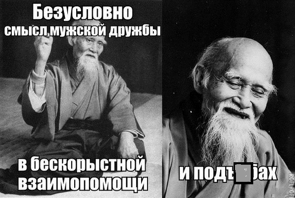 МУЖСКАЯ-ДРУЖБА-подъеб-песочница-1078398.jpeg